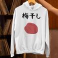 【梅干し】梅 日本 お土産 ご飯 おにぎり 可愛い 面白い カワイイ おもしろ 文字入り ネタ ウケ狙い 笑える 変な パーカー