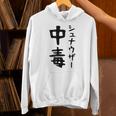 おもしろtシャツ【シュナウザー中毒】ミニチュアシュナウザー 犬 面白い 可愛い 文字 ギャグ ネタ ウケ狙い 笑える パーカー