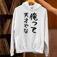 おもしろtシャツ【俺って天才やな】面白い 文字 ギャグ ネタ ウケ狙い ふざけ 笑える 笑いが取れる パーカー