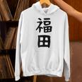 おもしろtシャツ【福田】名字 家族お揃い ギャグ ネタ ウケ狙い 贈り物 ギフト パーカー