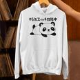 やる気スイッチ故障中 パンダ ジョーク かわいい 動物好き ギャグ好き ジョーク好き ギャグ おもしろ ネタ パーカー
