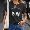 Good Hometown 多摩 Tシャツ 彼女への贈り物