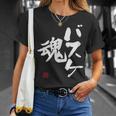 「バスケ魂」面白い 筆文字 ユーモア満点 文字入りデザイン おもしろプリント Tシャツ 彼女への贈り物