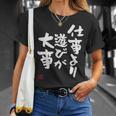 「仕事より遊びが大事」おもしろ 筆文字 服 面白い文字入り Tシャツ 彼女への贈り物
