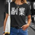「副業」おもしろ 漢字文字入り副業 Tシャツ 彼女への贈り物