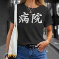 「病院」おもしろtシャツ 漢字 病院 文字入り Tシャツ 彼女への贈り物