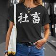 「社畜」おもしろtシャツ 漢字 社畜 文字入り Tシャツ 彼女への贈り物
