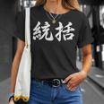 「統括」おもしろtシャツ 漢字 統括 文字入り Tシャツ 彼女への贈り物