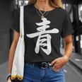 「青」おもしろtシャツ 漢字 青 文字入り Tシャツ 彼女への贈り物