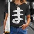 【ま】ひらがな 一文字 可愛い 日本語 面白い おもしろ ネタ 筆文字 平仮名 五十音 文字 かっこいい ウケ狙い 毛筆 Tシャツ 彼女への贈り物