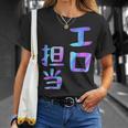 【エロ担当】ギャグ ネタ ウケ狙い 贈り物 ギフト おもしろ Tシャツ 彼女への贈り物