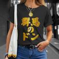 【フェイクプリント】群馬のドン【ゴールドプレート風 文字】金 首領 Jimo-T ジモティ 地元愛 面白い Tシャツ 彼女への贈り物