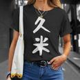 【久米】苗字 名字 家族お揃い ギャグ ネタ ウケ狙い 面白い 名前 おもしろ Tシャツ 彼女への贈り物