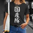 【国産豚】ギャグ ネタ ウケ狙い 笑える 笑いが取れる 面白い 文字 おもしろ Tシャツ 彼女への贈り物
