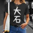 【大石】名字 家族お揃い ギャグ ネタ ウケ狙い 贈り物 ギフト 面白い おもしろ Tシャツ 彼女への贈り物