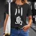 【川島】名字 家族お揃い ギャグ ネタ ウケ狙い 贈り物 ギフト 面白い おもしろ Tシャツ 彼女への贈り物