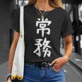 【常務】ギャグ ネタ ウケ狙い 贈り物 ギフト 面白い 文字 おもしろ Tシャツ 彼女への贈り物