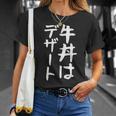【牛丼はデザート】ギャグ ネタ ウケ狙い 贈り物 ギフト 面白い 文字 おもしろ Tシャツ 彼女への贈り物