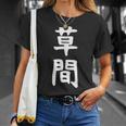 【草間】苗字 名字 名入れ 家族お揃い 女性 男性 子供 面白い 名前 おもしろ 服 ギャグ ネタ ウケ狙い Tシャツ 彼女への贈り物