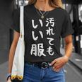 おもしろtシャツ 汚れても服いい文字デザイン 作業用 Diy 日曜大工 ガーデニング キャンプ 男女兼用 アウトドア Tシャツ 彼女への贈り物