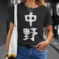 おもしろtシャツ【中野】名字 家族お揃い ギャグ ネタ ウケ狙い 贈り物 ギフト Tシャツ 彼女への贈り物