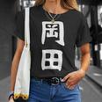 おもしろtシャツ【岡田】名字 家族お揃い ギャグ ネタ ウケ狙い 贈り物 ギフト Tシャツ 彼女への贈り物
