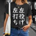 おもしろtシャツ【左投げ左打ち】野球 ギャグ ネタ ウケ狙い 贈り物 ギフト Tシャツ 彼女への贈り物
