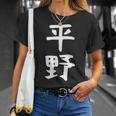 おもしろtシャツ【平野】名字 家族お揃い ギャグ ネタ ウケ狙い 贈り物 ギフト Tシャツ 彼女への贈り物