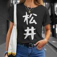おもしろtシャツ【松井】名字 家族お揃い ギャグ ネタ ウケ狙い 贈り物 ギフト Tシャツ 彼女への贈り物