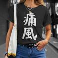 おもしろtシャツ【痛風】ギャグ ネタ ウケ狙い 贈り物 ギフト Tシャツ 彼女への贈り物