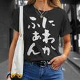 にわかファン ネタ 面白いtシャツ 文字入り メンズ おもしろ 面白い 野球 サッカー おもしろグッズ 文字tシャツ Tシャツ 彼女への贈り物