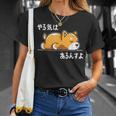 やる気はあるんすよ 犬 柴犬 ジョーク かわいい 動物ギャグ好き おもしろ ネタ Tシャツ 彼女への贈り物