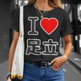 アイラブ・足立（I Love ハート）ビッグ 大きな文字【23区・東京都】ジモティ 地元愛 お土産 面白い Tシャツ 彼女への贈り物