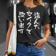 カラオケ 面白いtシャツ 歌唱 歌 ボーカル 文字入り メンズ おもしろ 面白い 服 おもしろグッズ 文字tシャツ ネタ Tシャツ 彼女への贈り物