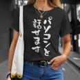 パソコン 面白いtシャツ 文字入り メンズ おもしろ 面白い 服 オリジナル グッズ 文字tシャツ ネタ 筆文字 オタク Tシャツ 彼女への贈り物
