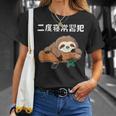 二度寝常習犯 ナマケモノ ギャグ ジョーク お笑い 動物好き おもしろ ネタ Tシャツ 彼女への贈り物