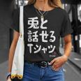 兎と話せる ウサギ好き うさぎ好き うさぎ ペット うさぎ飼い おもしろ 兎好き ウサギ 兎 Tシャツ 彼女への贈り物