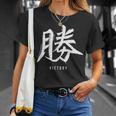 勝利のための日本の漢字記号、日本の文字 Tシャツ 彼女への贈り物