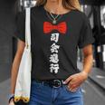 司会進行 面白い 漢字 和風 グラフィック メンズ レディース 誕生日 Tシャツ 彼女への贈り物