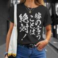 嫁の言うことは絶対 面白い 夫婦 ユーモア 文字デザイン 男女兼用 ギフト Tシャツ 彼女への贈り物