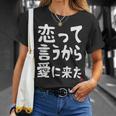 恋って言うから愛に来た ダジャレ 親父ギャグ ギャグ ネタ 可愛い 面白い ネタ Tシャツ 彼女への贈り物