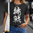 挑戦 文字入り 漢字 チャレンジ 黒 他カラー メンズ レディース 大きいサイズ 筆文字 Tシャツ 彼女への贈り物