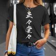正々堂々 決意表明 座右の銘 四字熟語 文字入り Tシャツ 彼女への贈り物
