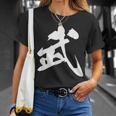 武 漢字 一文字 シンプル 黒 他カラー メンズ レディース 大きいサイズ 筆文字 Tシャツ 彼女への贈り物