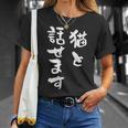 猫と話せます 面白いtシャツ 猫 にゃんこ 文字入り メンズ おもしろ 面白い 服 おもしろグッズ 文字tシャツ ネタ Tシャツ 彼女への贈り物