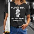 申し訳ありません 体のいたる所が故障中です Tシャツ 彼女への贈り物