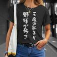 野球 おもしろ 三度の飯より野球 面白いtシャツ 文字入り 面白い 服 おもしろグッズ 文字 ネタ メンズ Tシャツ 彼女への贈り物