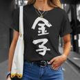 金子 名字 名前入り 家族お揃い 面白tシャツ ギャグ ネタ ウケ狙い 面白い おもしろ 筆文字 服 文字入り グッズ Tシャツ 彼女への贈り物