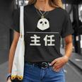 面白い 「主任」おもしろギャグ-ジョーク 漢字 主任 文字入り Tシャツ 彼女への贈り物