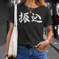 面白い 「振込」おもしろギャグ-ジョーク 漢字 振込 文字入り Tシャツ 彼女への贈り物